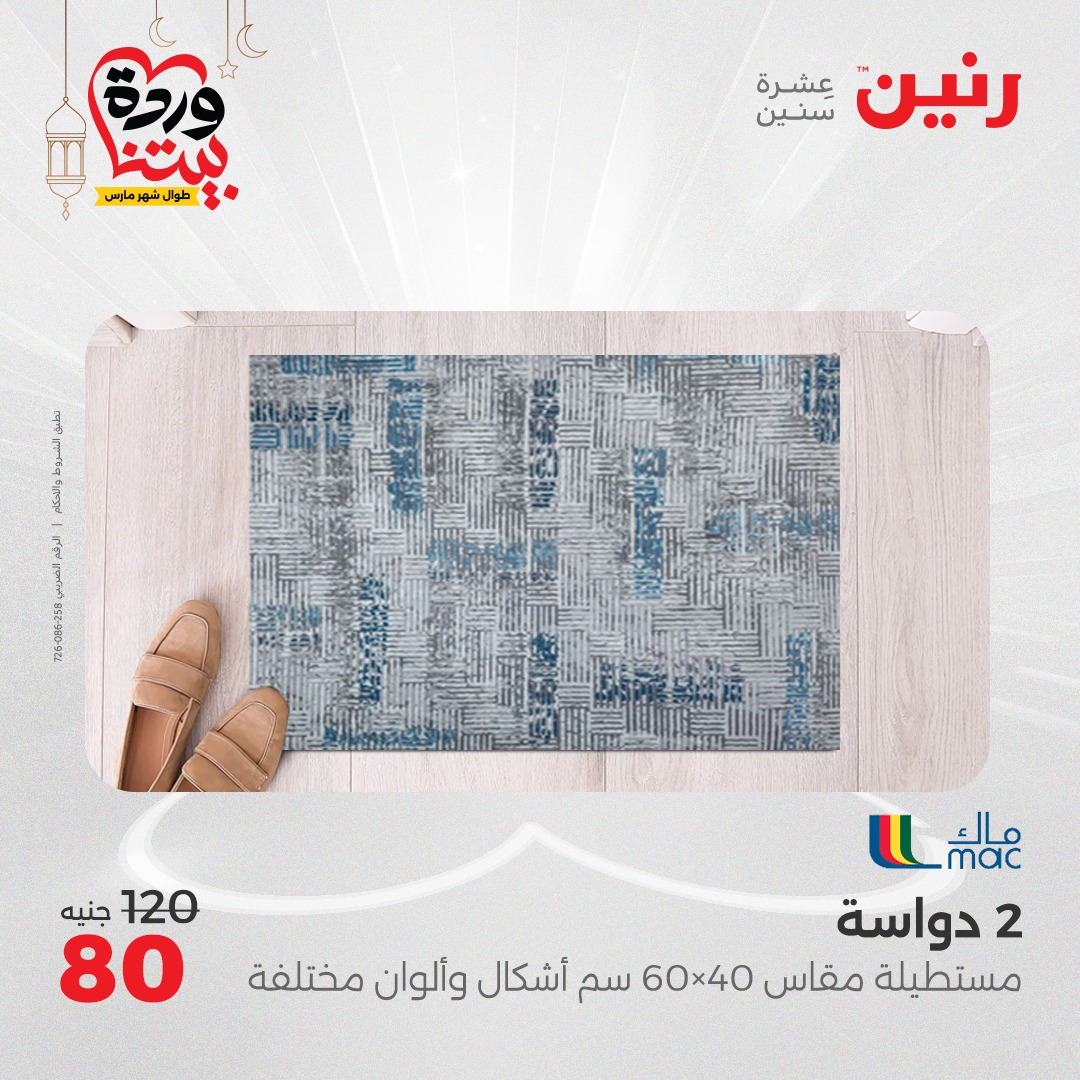 raneen offers from 2mar to 3mar 2025 عروض رنين من 2 مارس حتى 3 مارس 2025 صفحة رقم 56